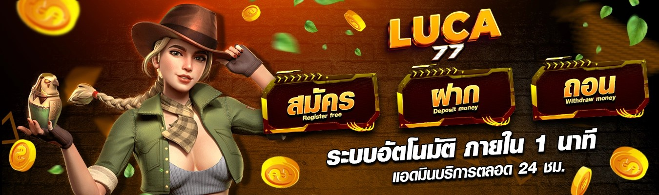 ระบบอัตโนมัติ luca777