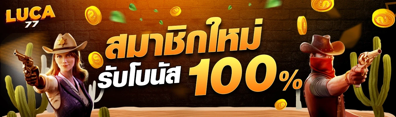 สมาชิกใหม่ luca777